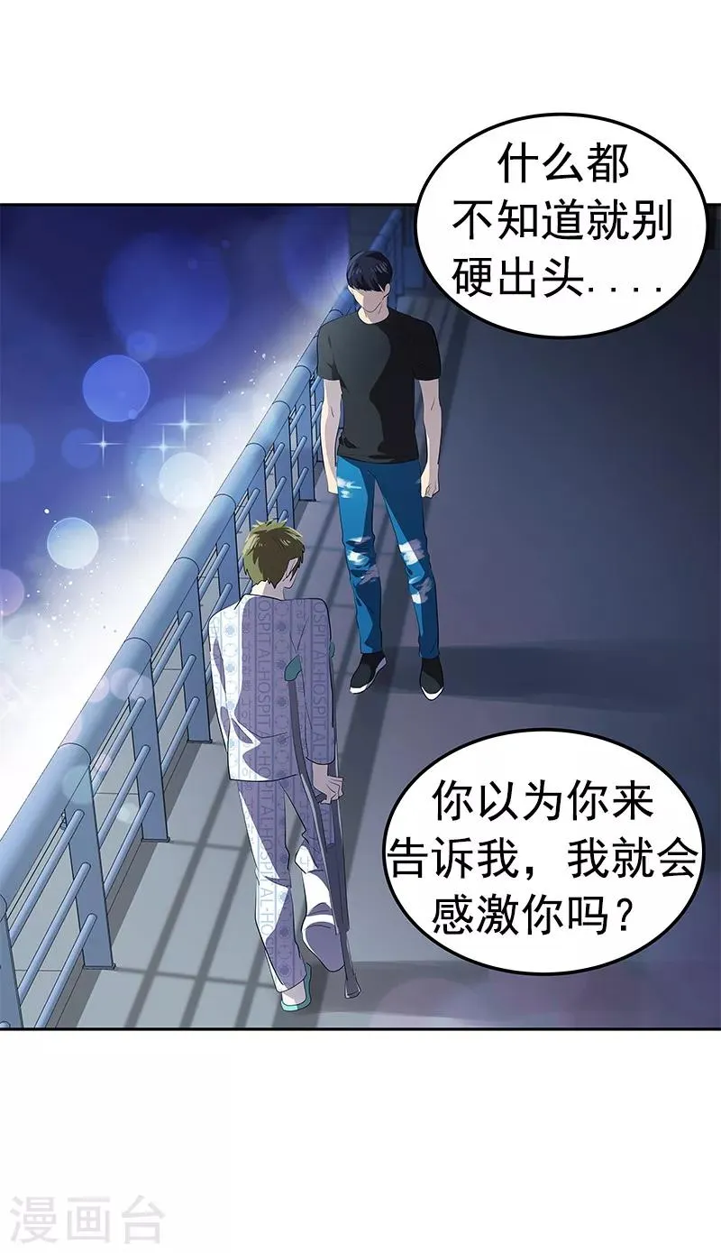第106话 李言的无可奈何 第21页