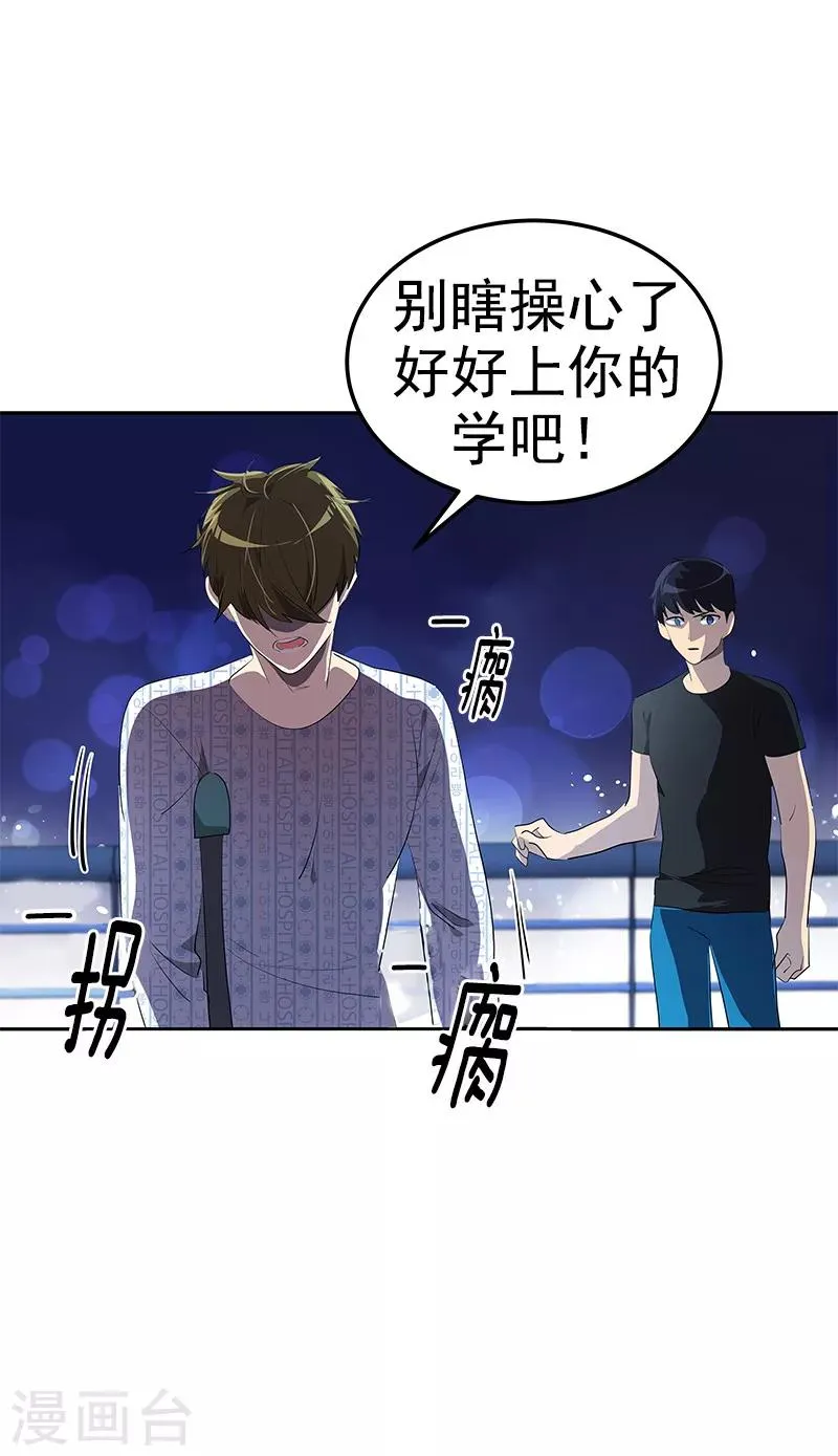 第106话 李言的无可奈何 第23页
