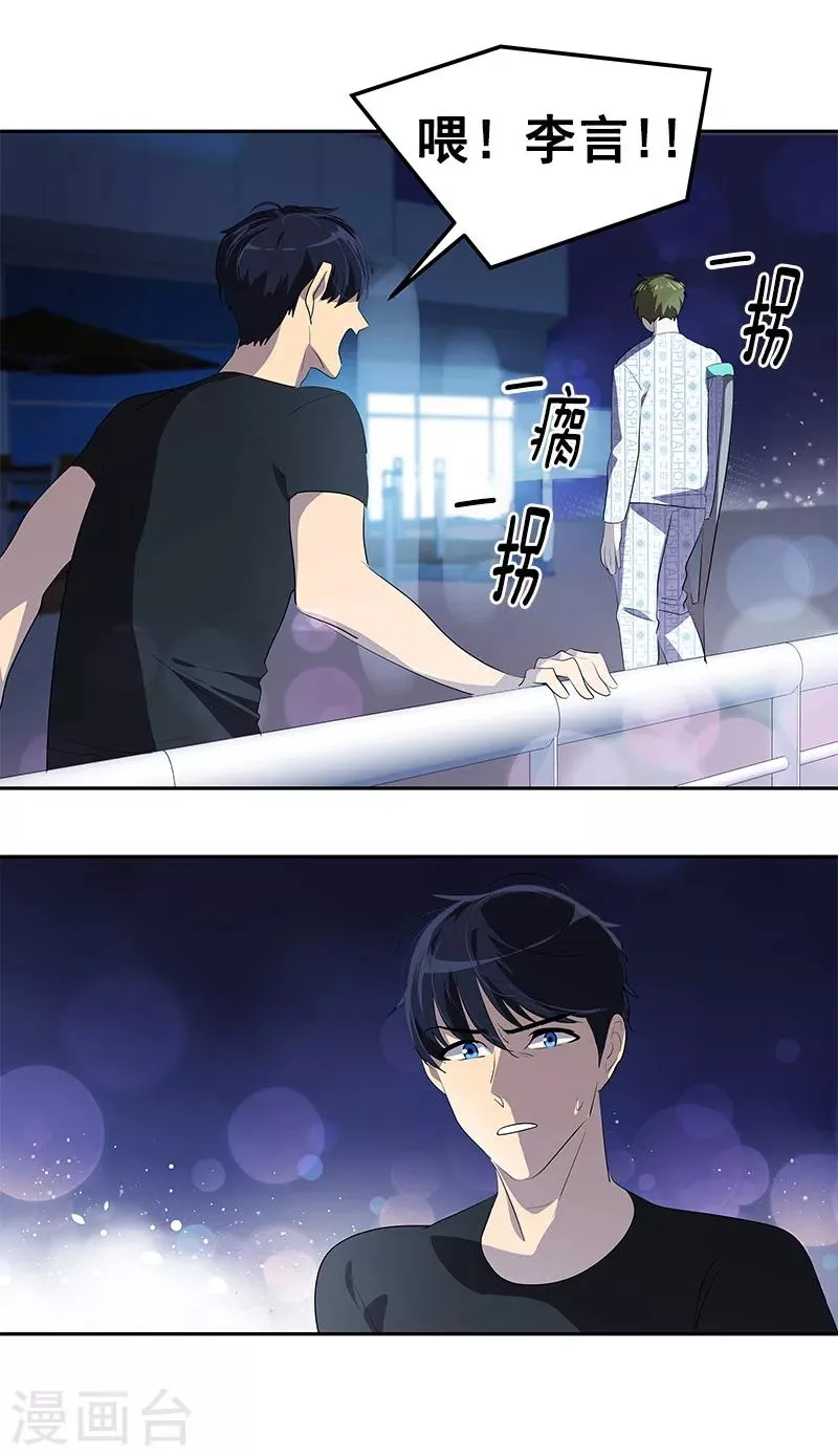 第106话 李言的无可奈何 第24页