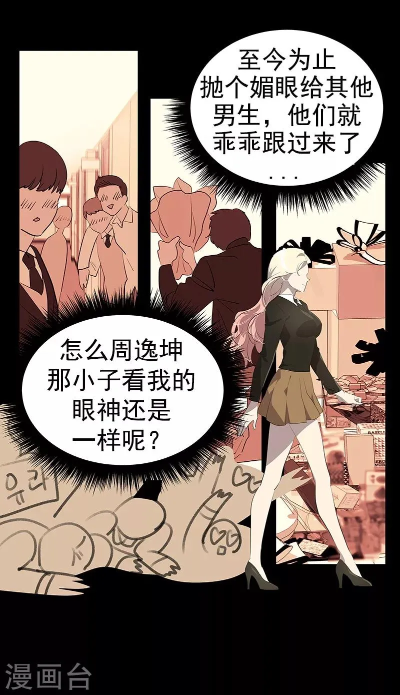 第107话 学姐的小心思 第6页