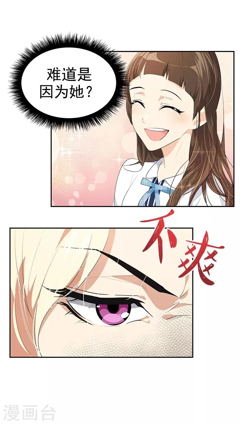 第107话 学姐的小心思 第7页
