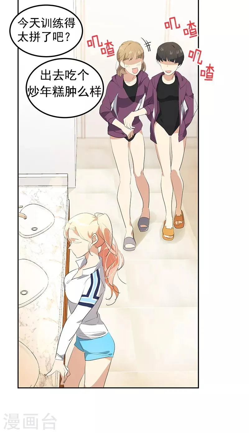 第107话 学姐的小心思 第8页