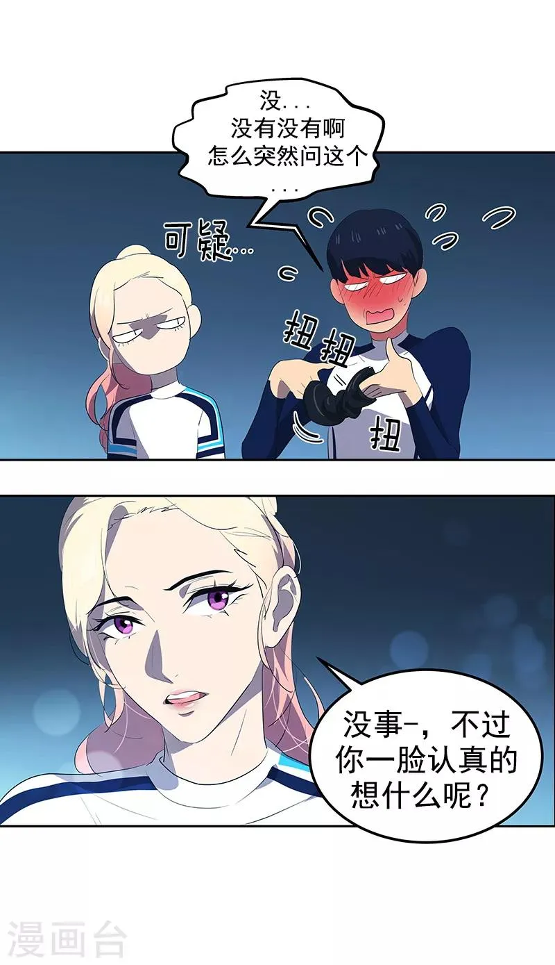 第107话 学姐的小心思 第17页