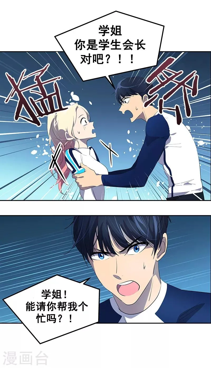 第107话 学姐的小心思 第21页