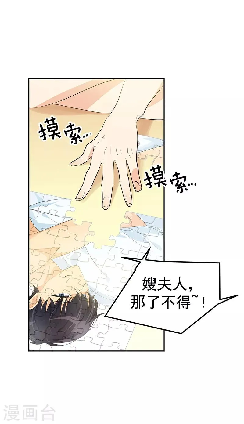 第107话 学姐的小心思 第24页