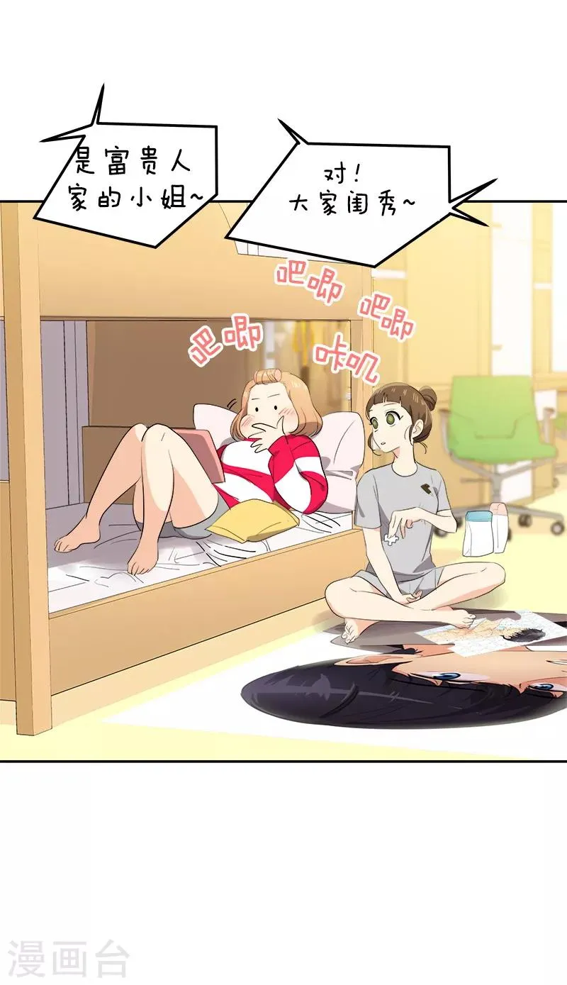 第107话 学姐的小心思 第25页