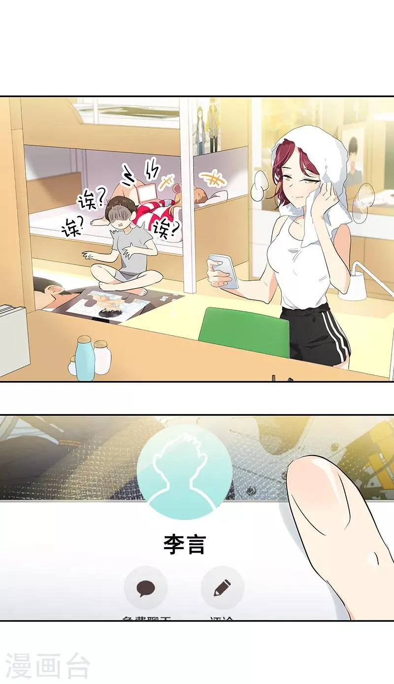 第107话 学姐的小心思 第27页