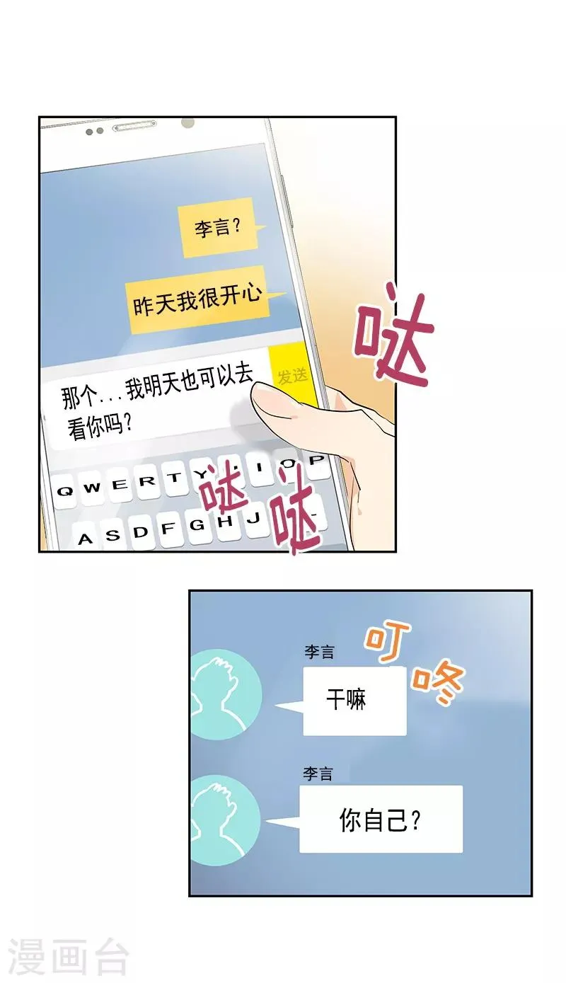 第107话 学姐的小心思 第28页