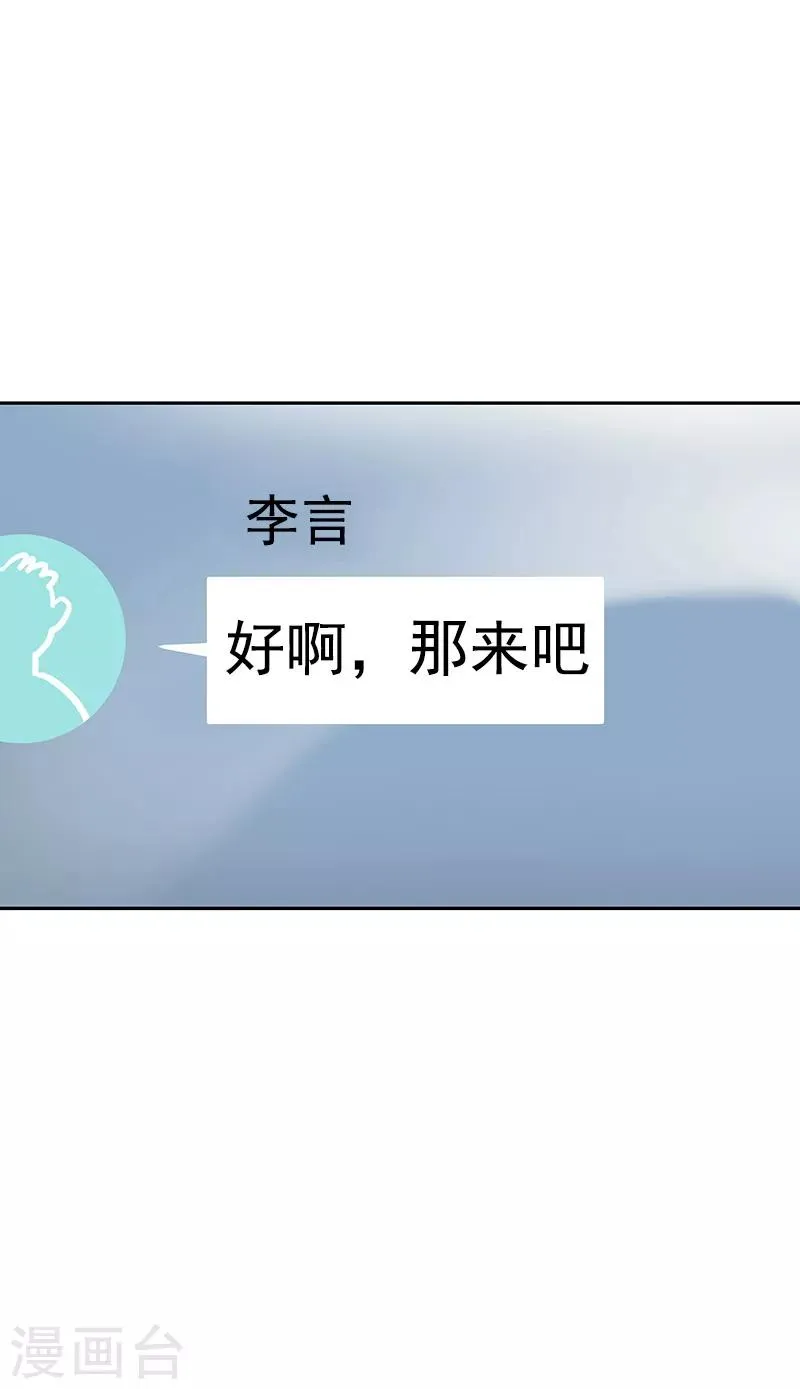 第107话 学姐的小心思 第30页