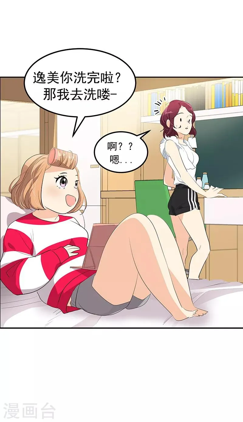 第108话 是错误就该及时纠正 第2页