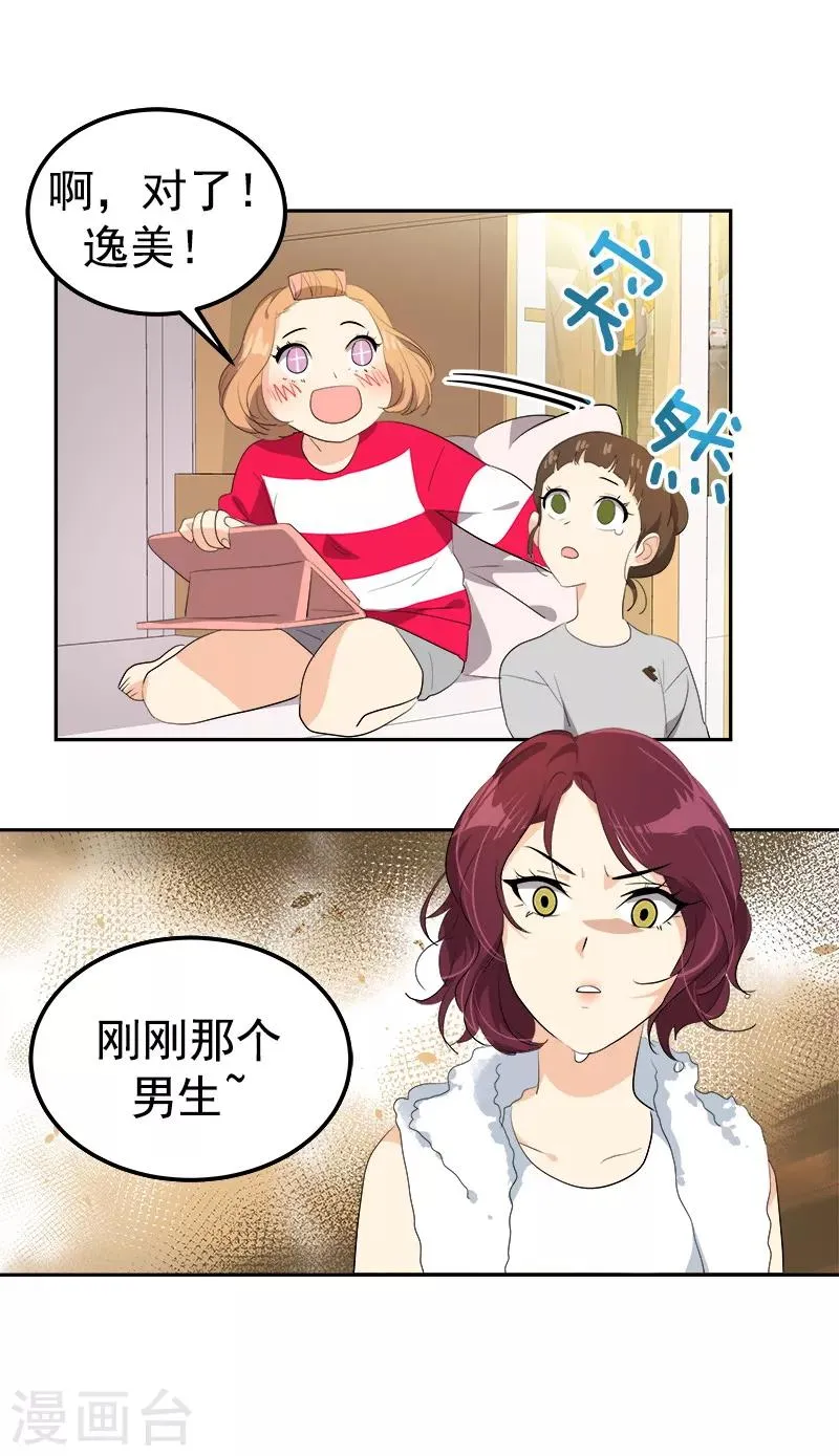 第108话 是错误就该及时纠正 第3页