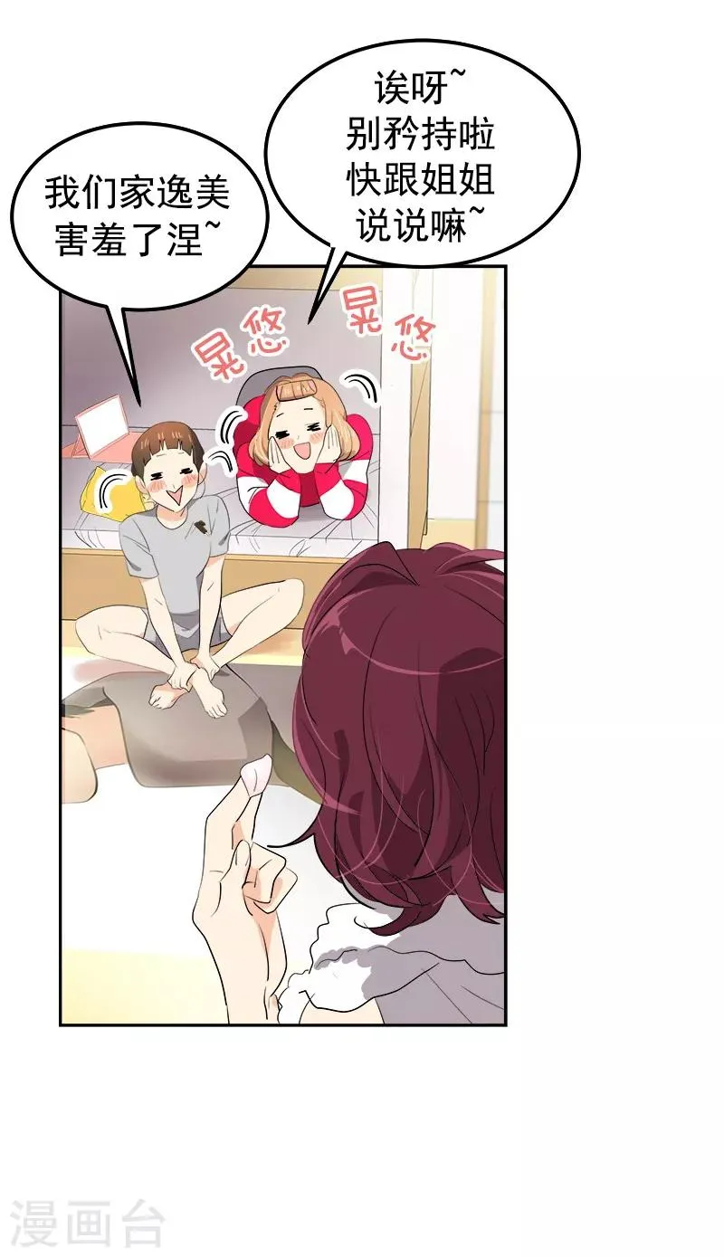 第108话 是错误就该及时纠正 第8页