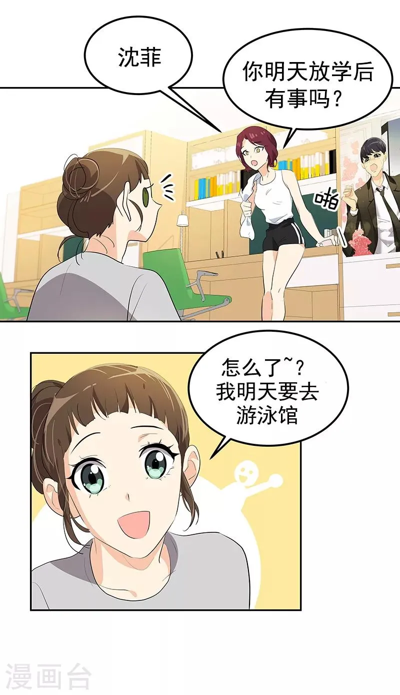 第108话 是错误就该及时纠正 第14页