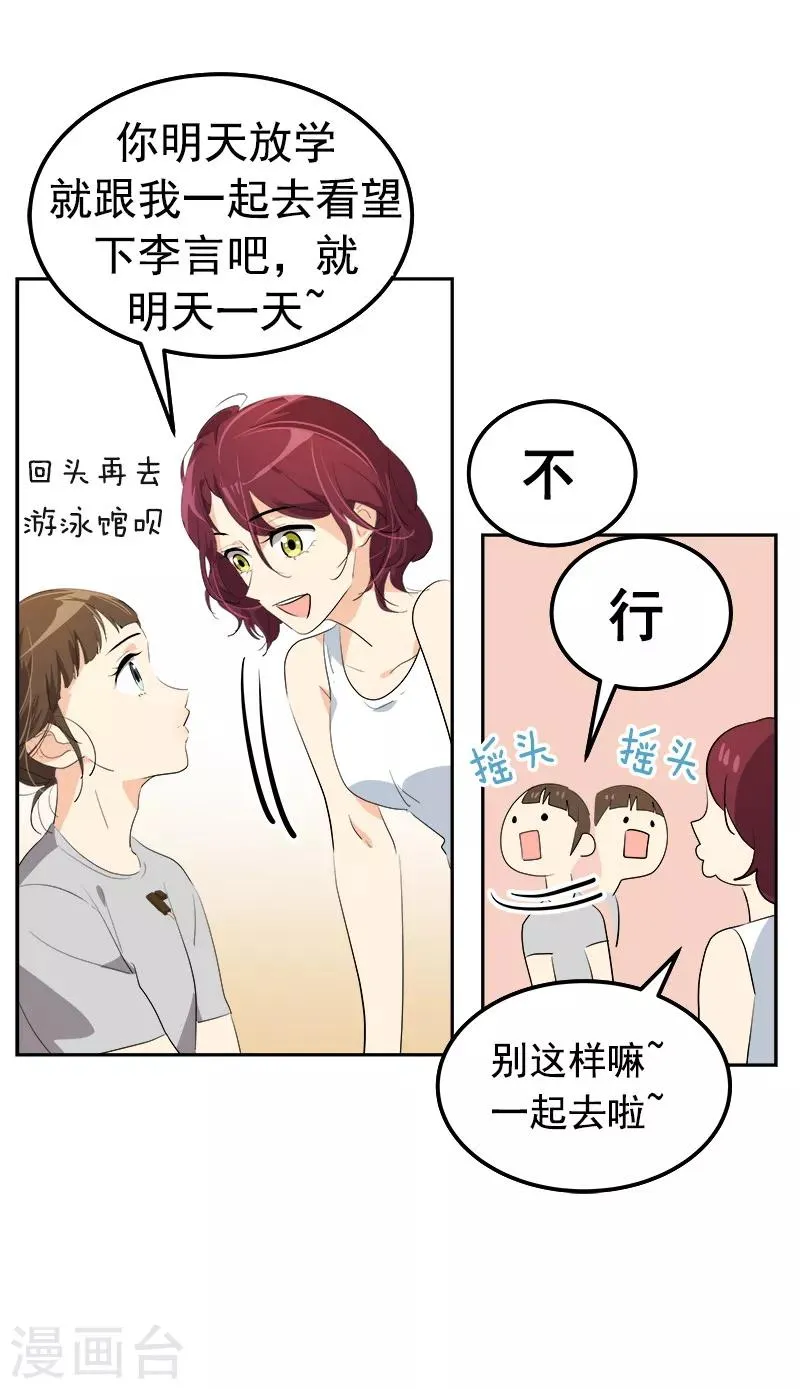 第108话 是错误就该及时纠正 第16页