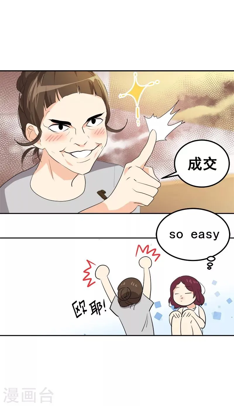 第108话 是错误就该及时纠正 第18页