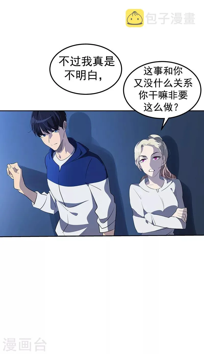 第108话 是错误就该及时纠正 第23页