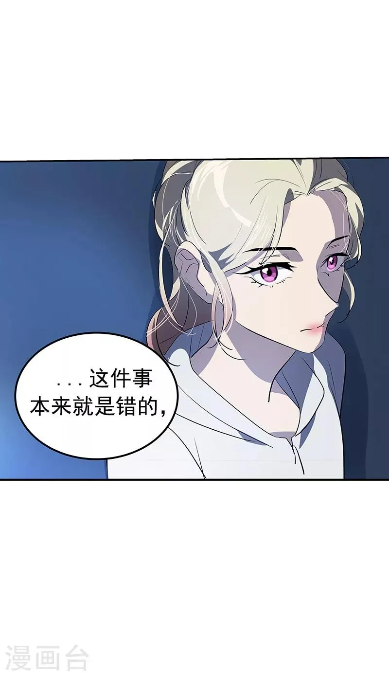 第108话 是错误就该及时纠正 第24页