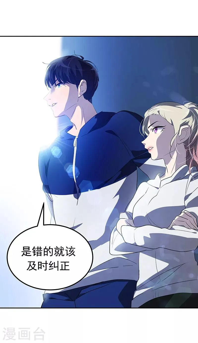 第108话 是错误就该及时纠正 第25页