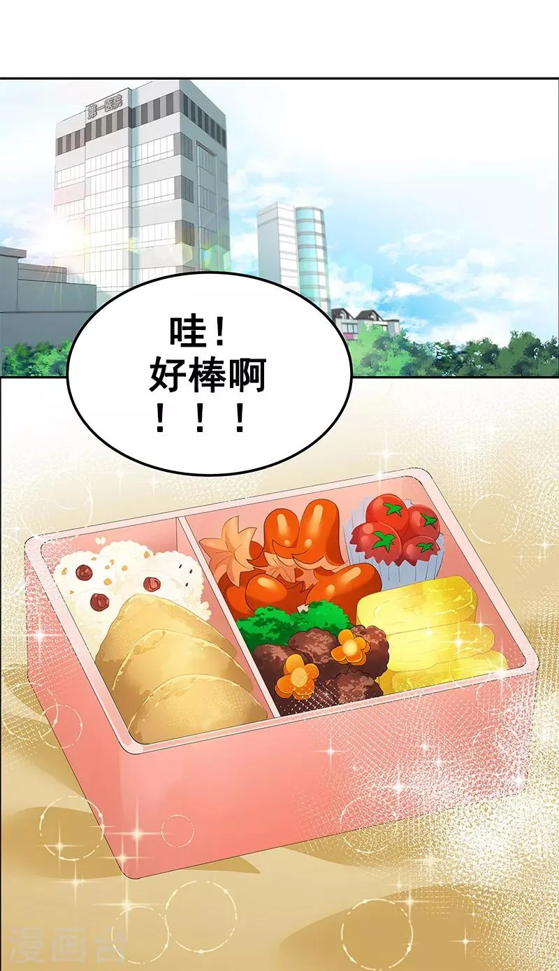 第110话 少自作多情 第2页