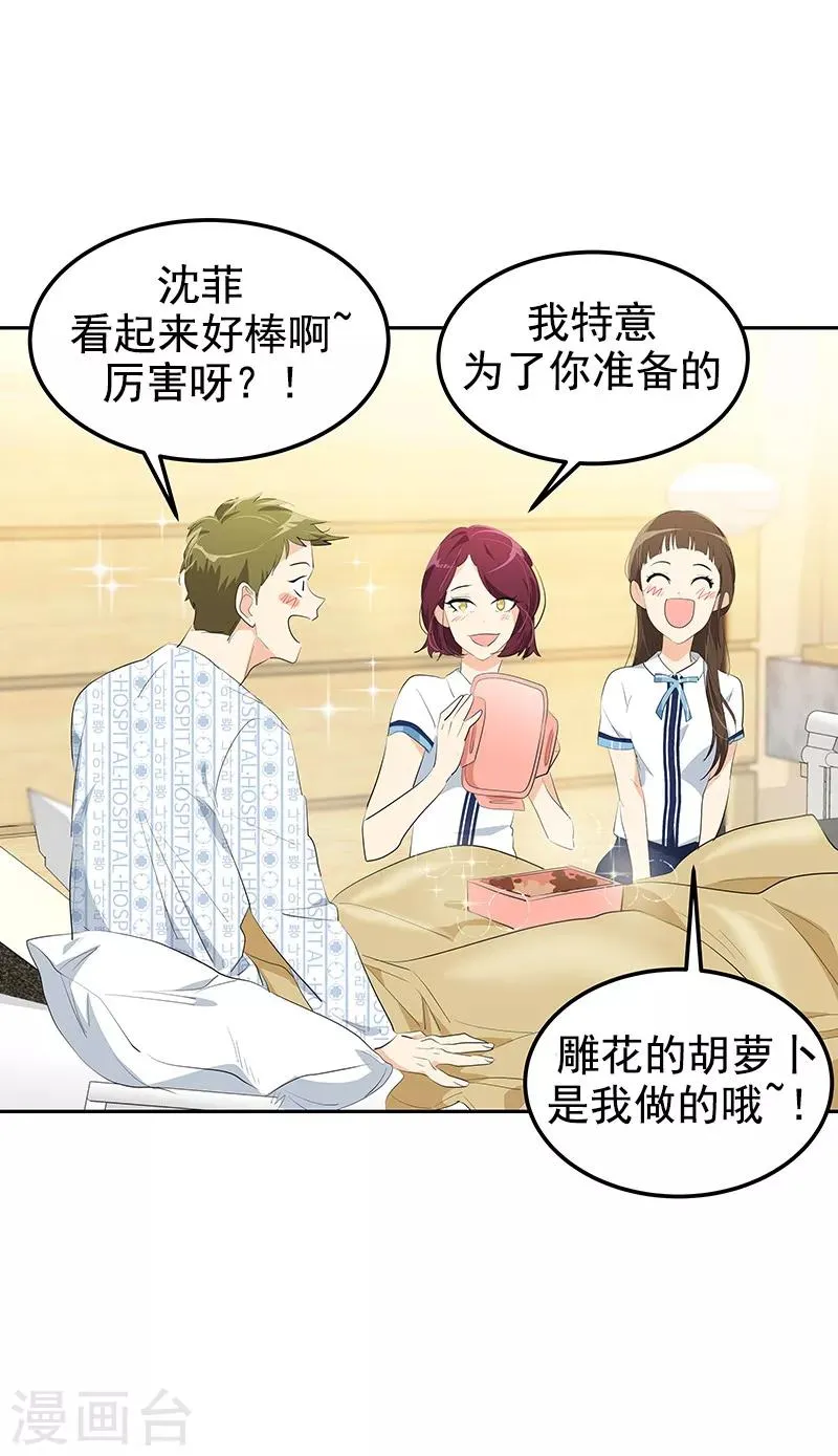 第110话 少自作多情 第3页