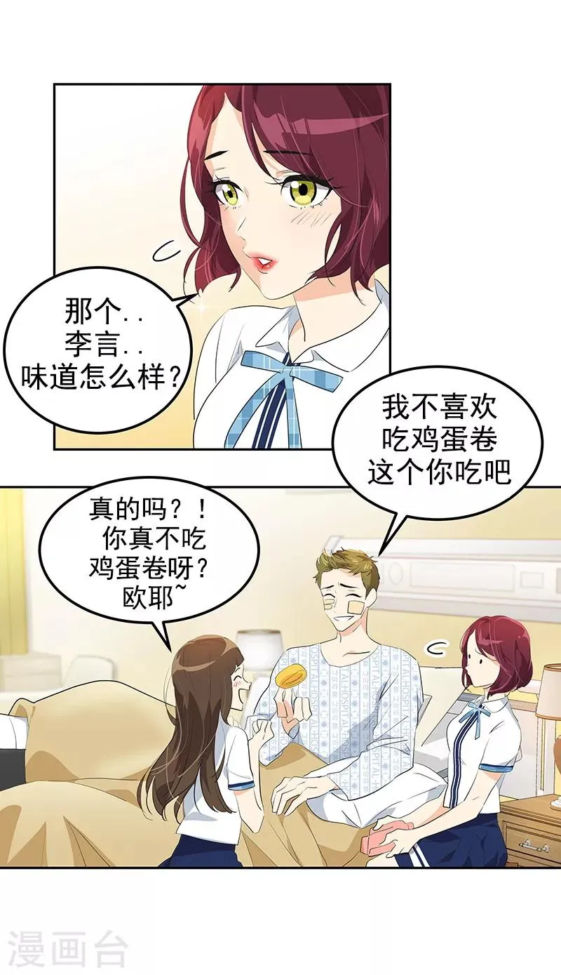 第110话 少自作多情 第4页