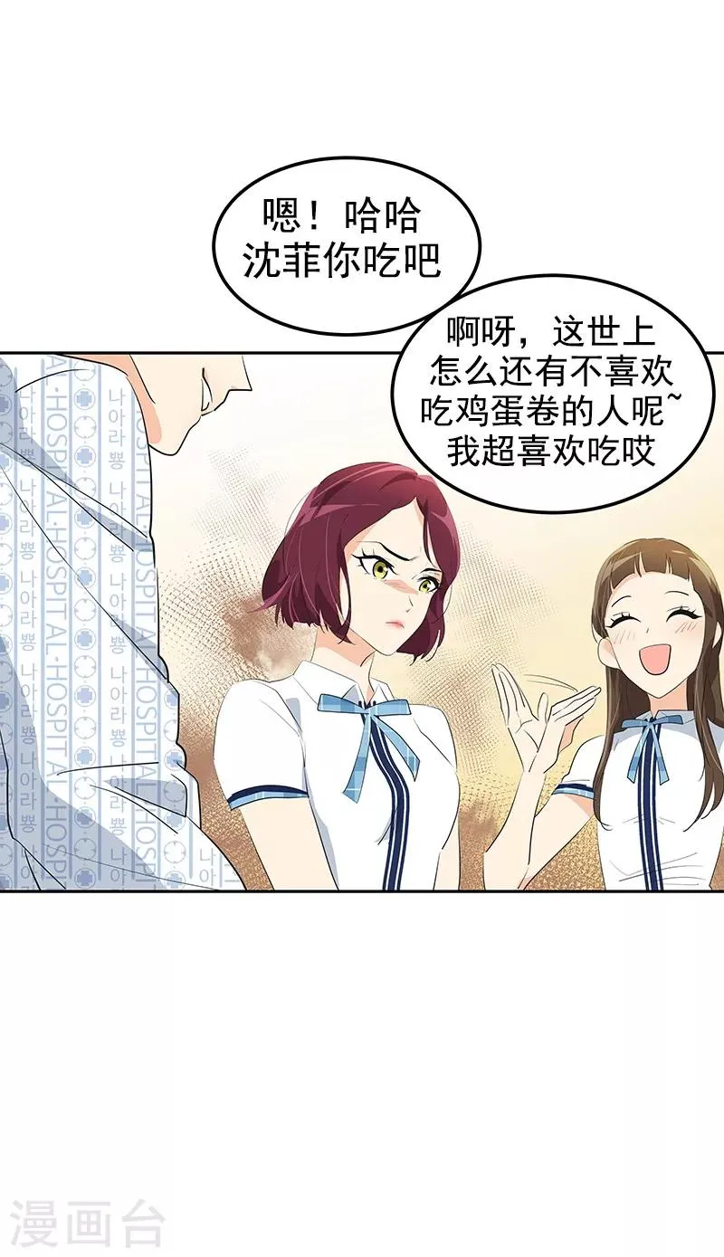 第110话 少自作多情 第5页