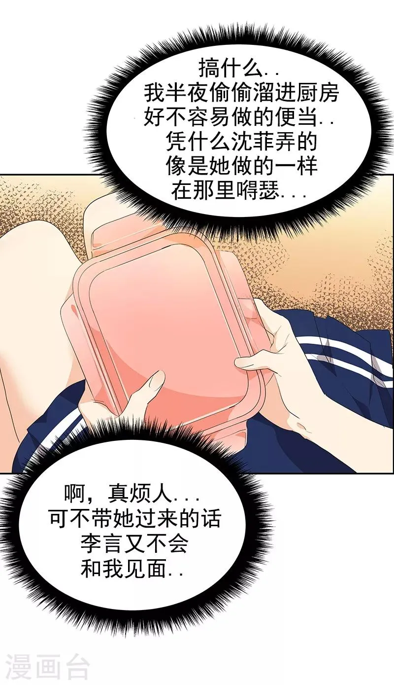 第110话 少自作多情 第6页