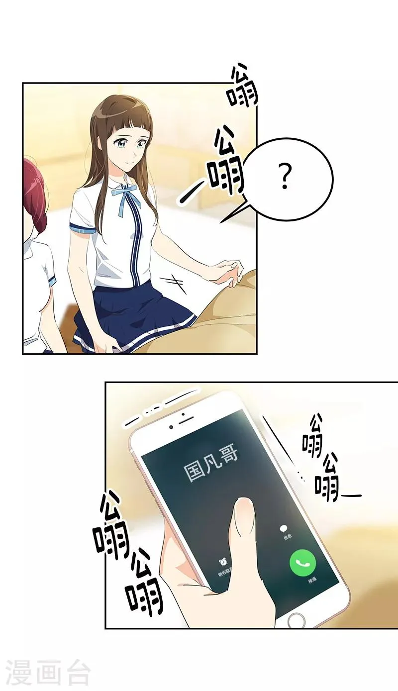 第110话 少自作多情 第7页