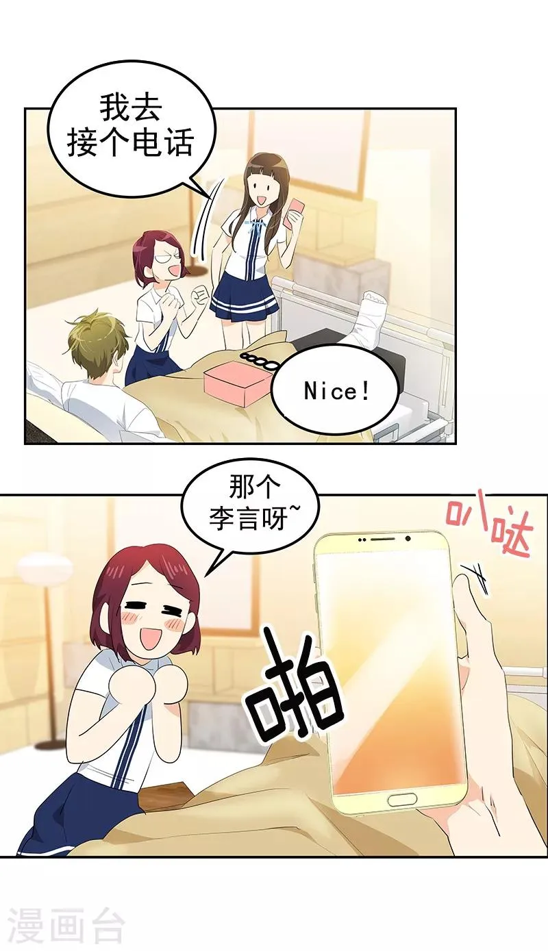第110话 少自作多情 第8页