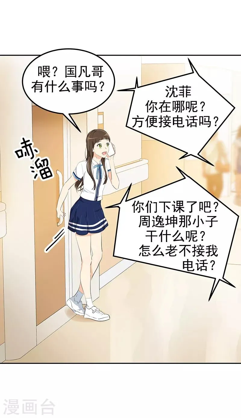 第110话 少自作多情 第10页