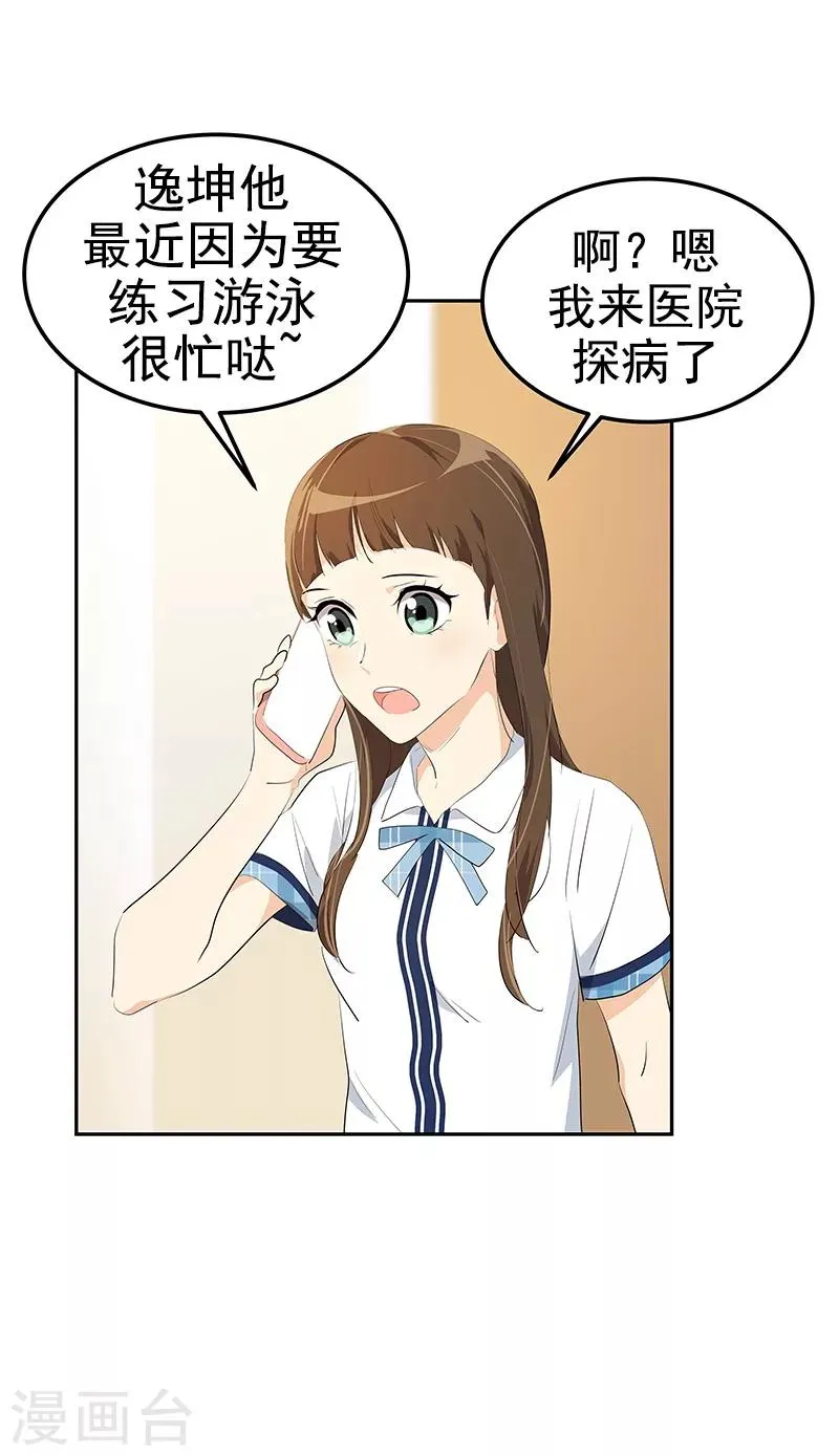 第110话 少自作多情 第11页