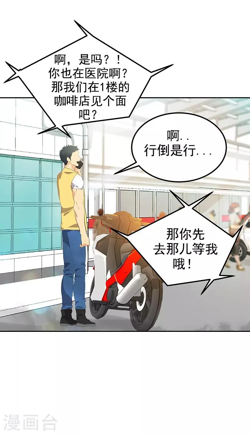 第110话 少自作多情 第12页