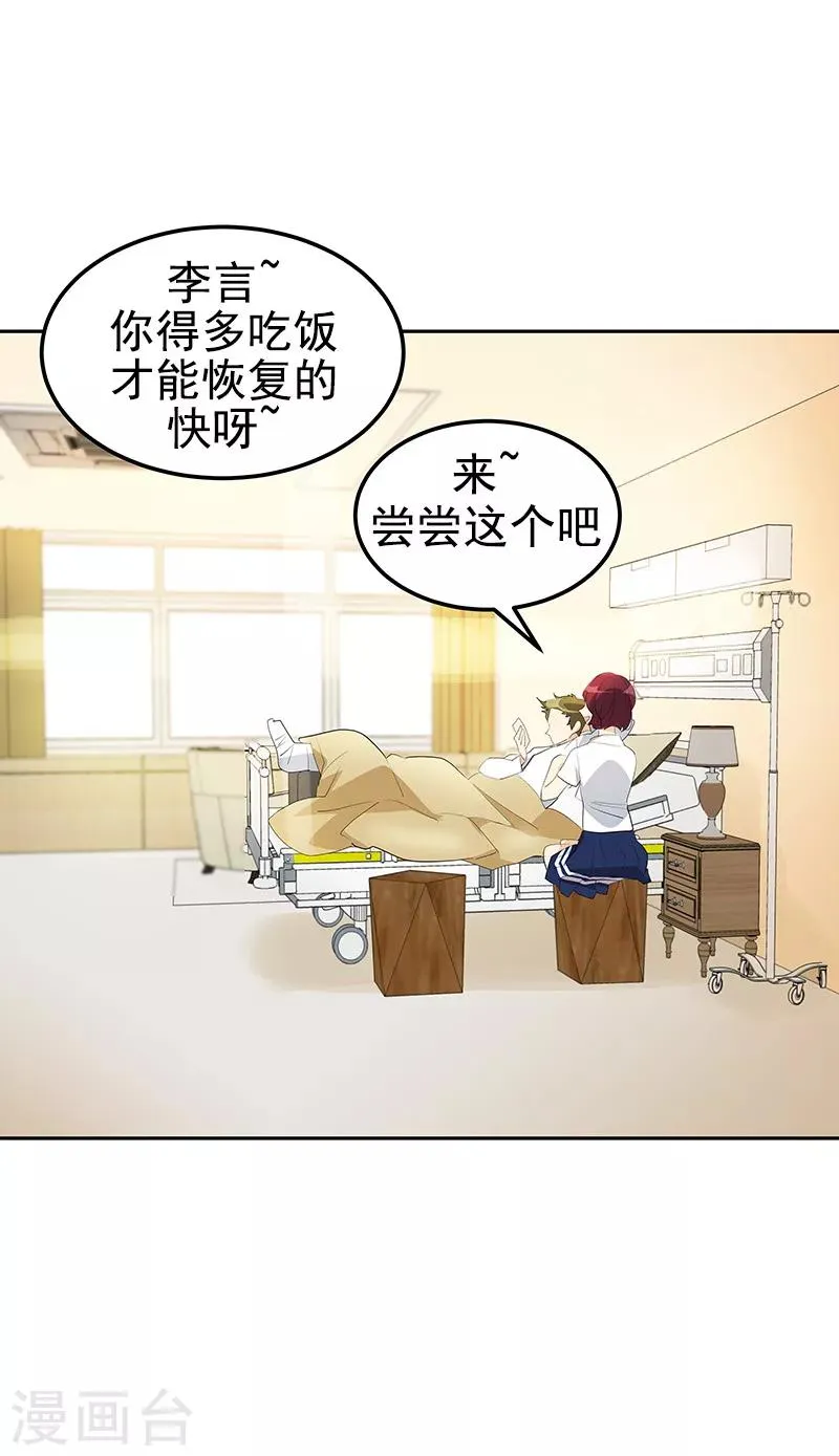 第110话 少自作多情 第14页