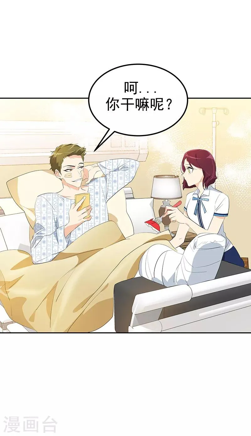 第110话 少自作多情 第15页