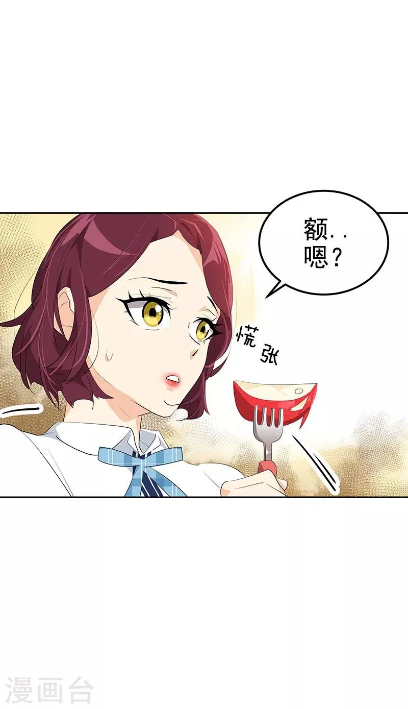 第110话 少自作多情 第16页