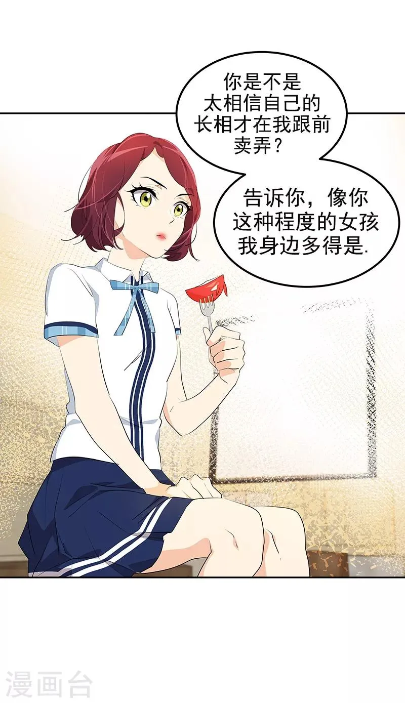 第110话 少自作多情 第17页