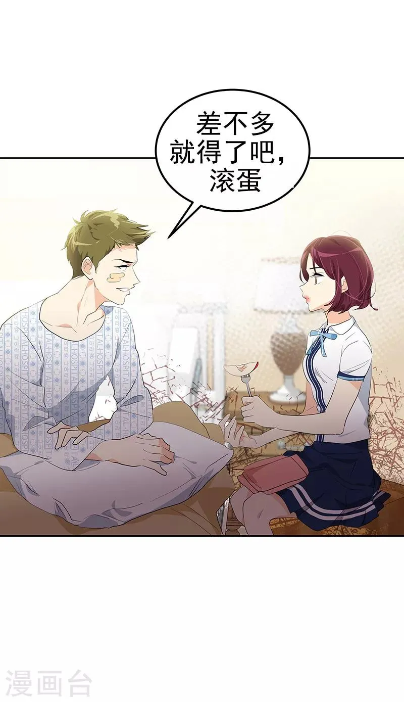 第110话 少自作多情 第18页