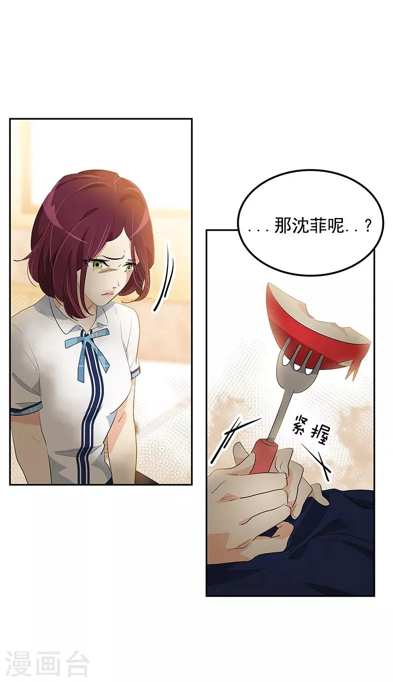 第110话 少自作多情 第19页