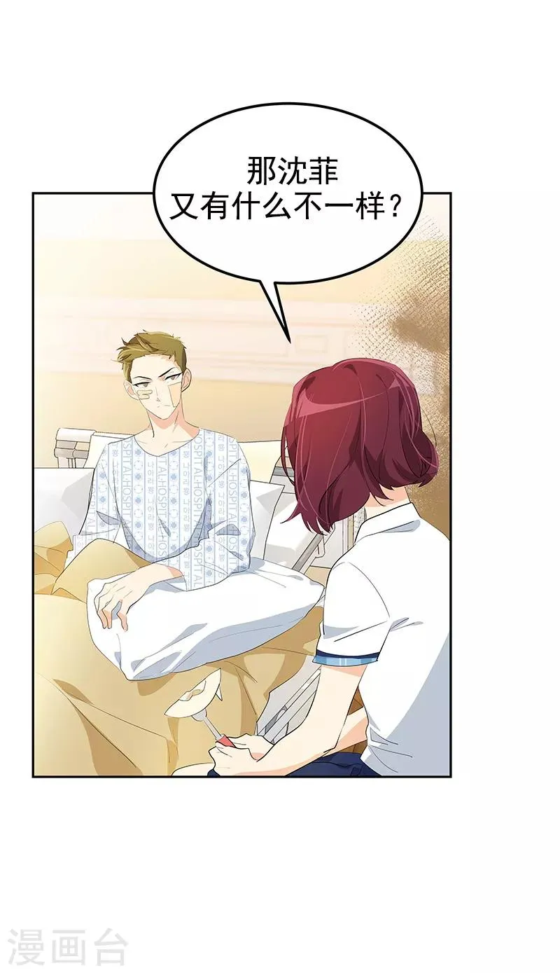 第110话 少自作多情 第20页