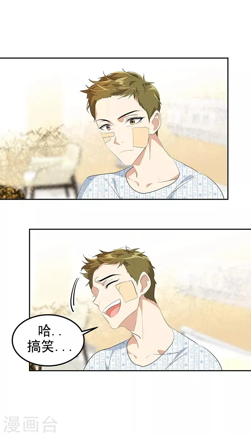 第110话 少自作多情 第21页