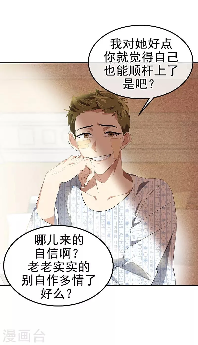 第110话 少自作多情 第22页