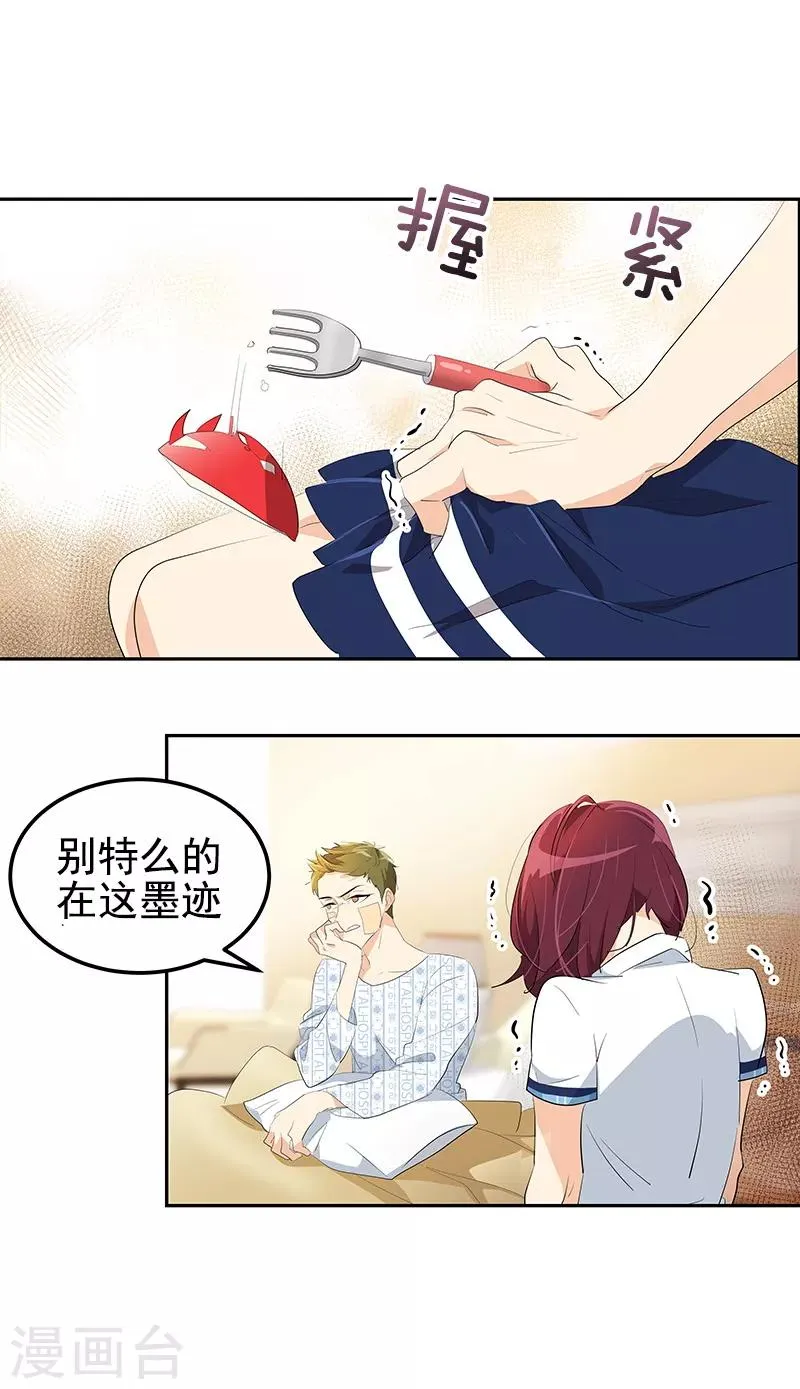 第110话 少自作多情 第23页