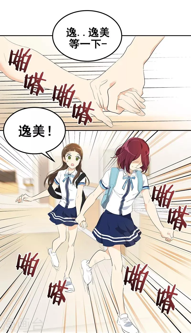 第110话 少自作多情 第27页