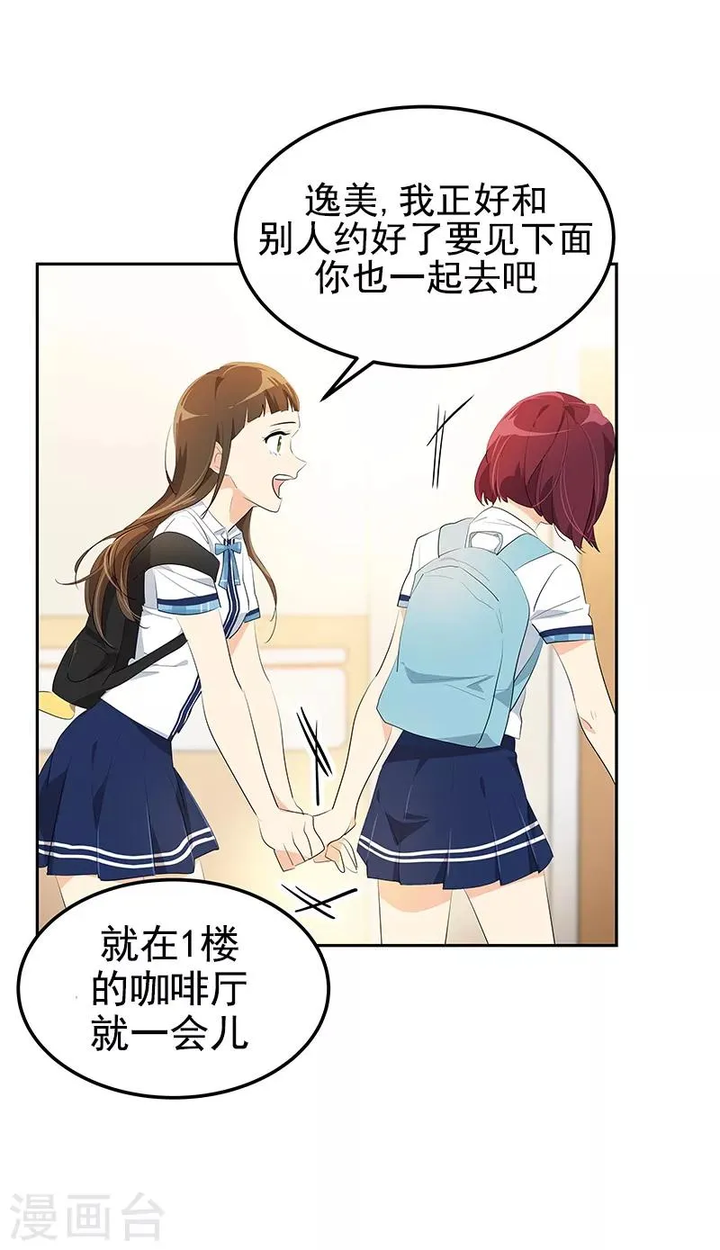 第110话 少自作多情 第28页