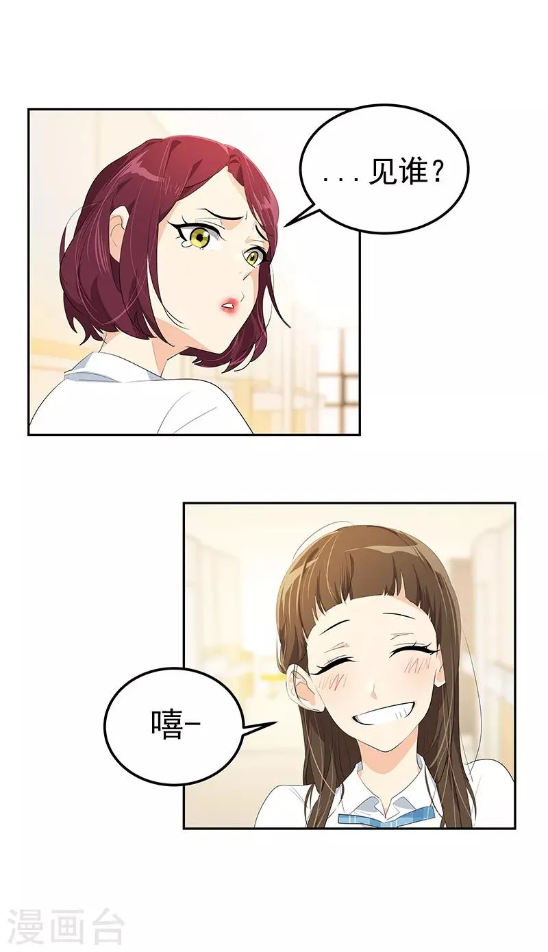 第110话 少自作多情 第29页