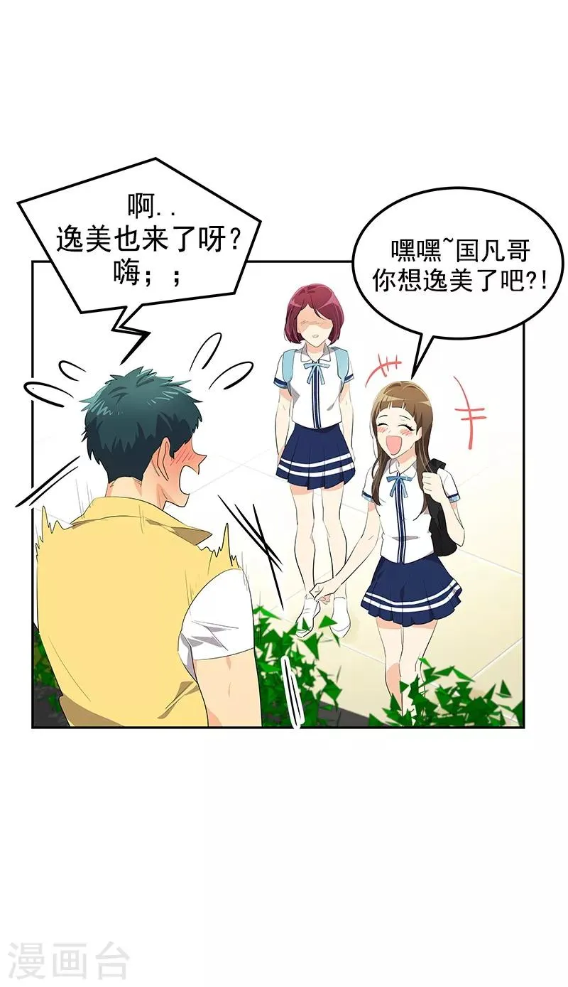 第110话 少自作多情 第32页