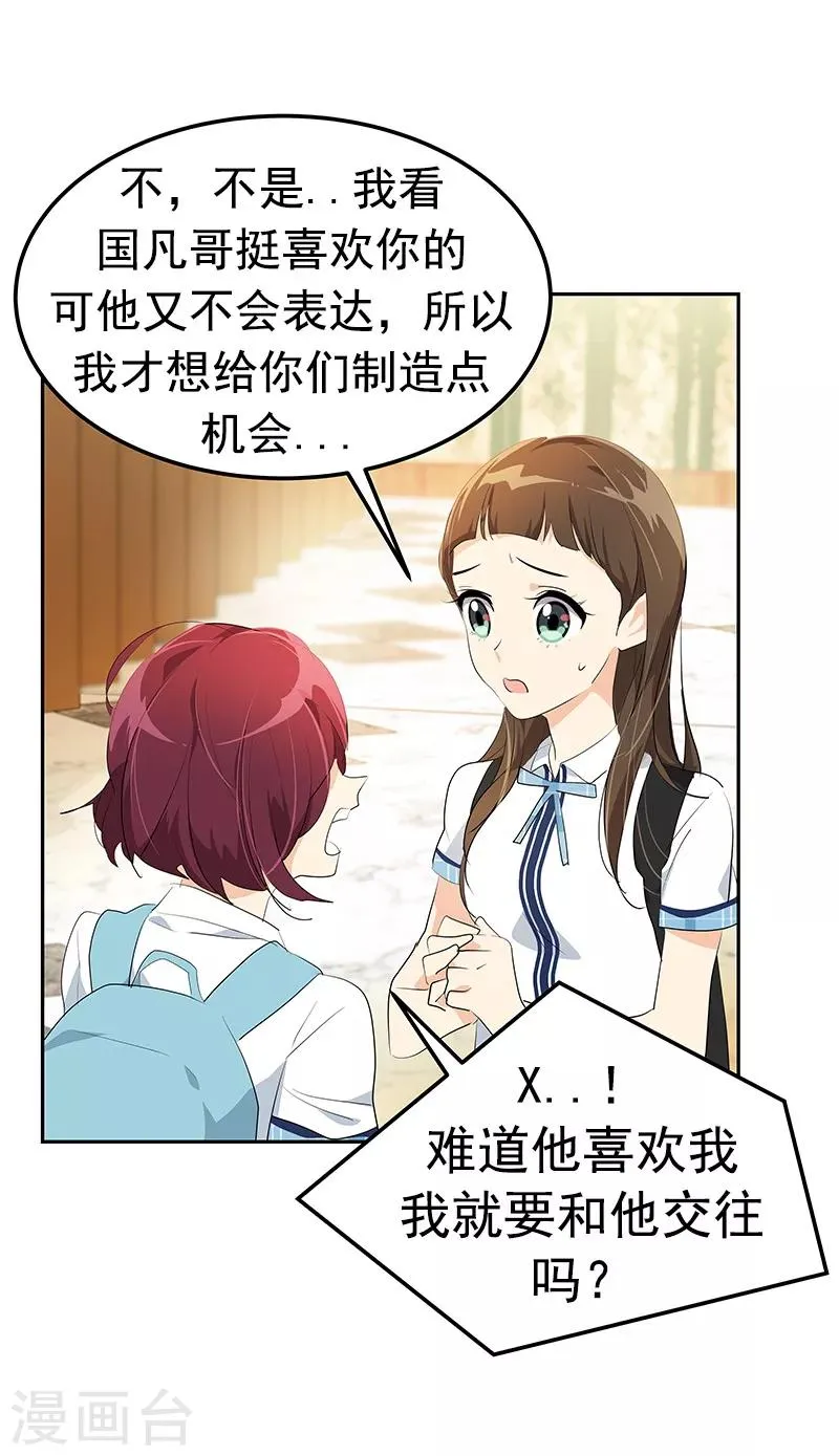 第111话 狠心的‘拒绝’ 第11页