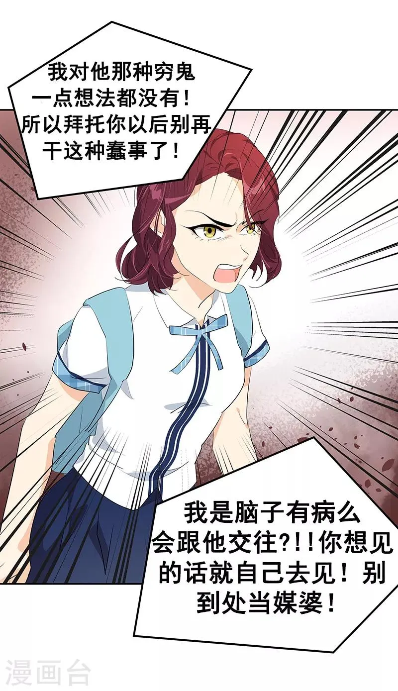 第111话 狠心的‘拒绝’ 第12页