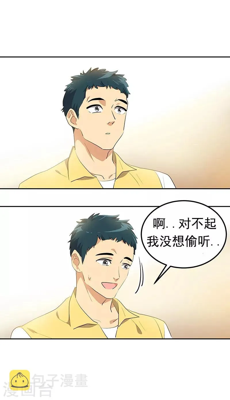 第111话 狠心的‘拒绝’ 第18页