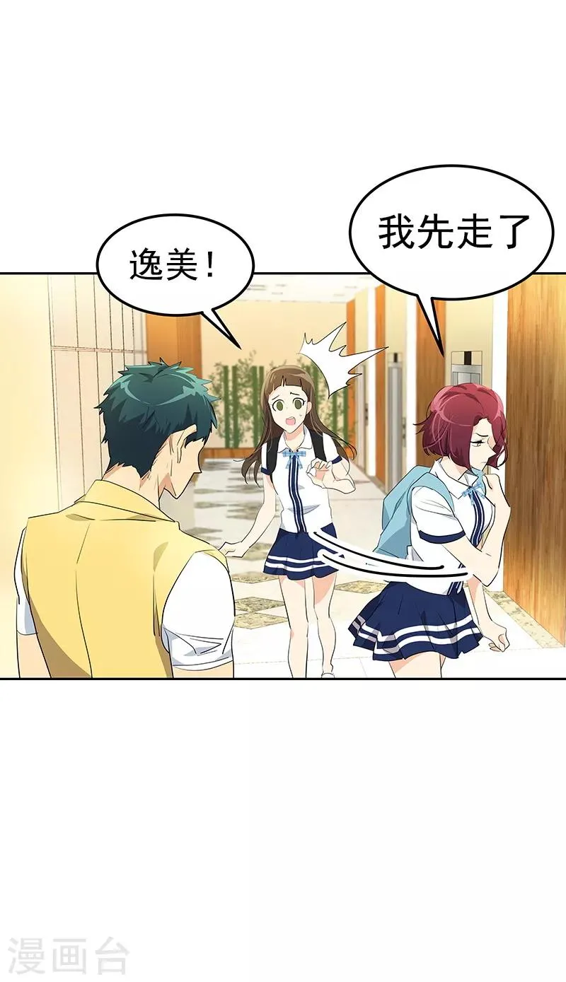 第111话 狠心的‘拒绝’ 第20页